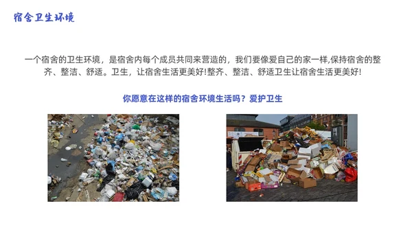 蓝色简约商务大学生宿舍用电安全PPT课件