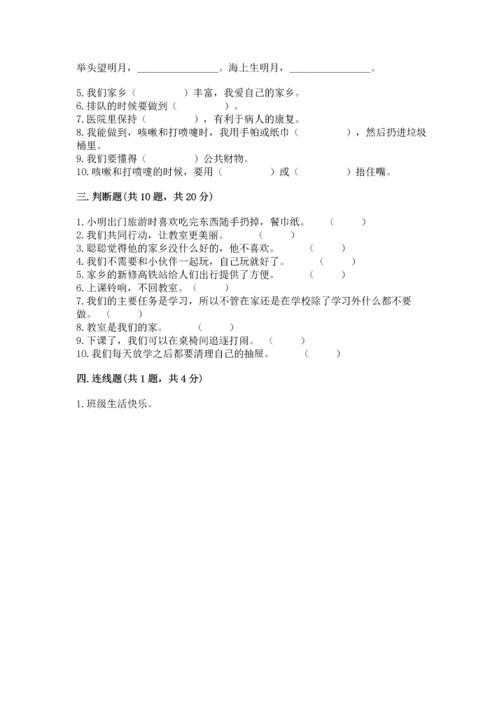 部编版二年级上册道德与法治 期末测试卷有精品答案.docx