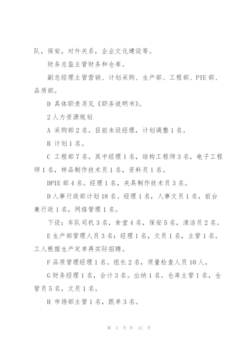 文员工作计划怎么写5篇.docx
