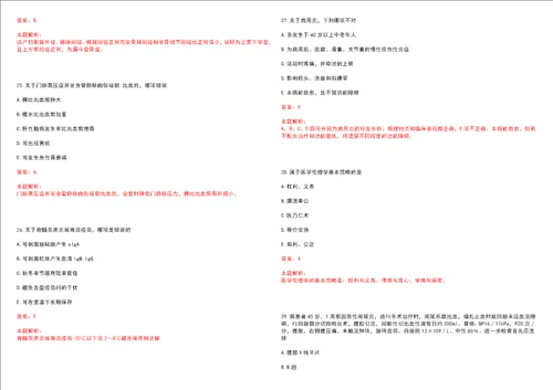 2023年山东省威海市乳山市城区街道松山社区“乡村振兴全科医生招聘参考题库含答案解析