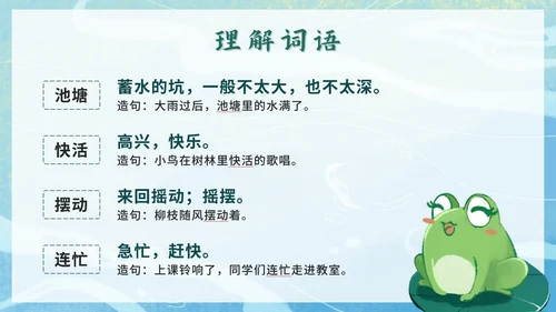 二年级上册第一课小蝌蚪找妈妈PPT模