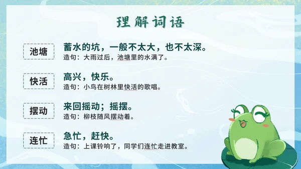 二年级上册第一课小蝌蚪找妈妈PPT模
