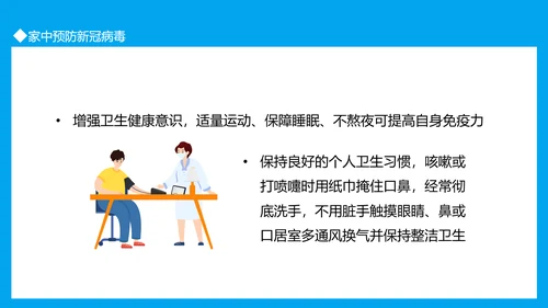 冠状病毒医护工作居家防护知识PPT模板
