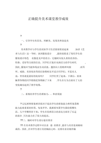 正确提升美术课堂教学成效