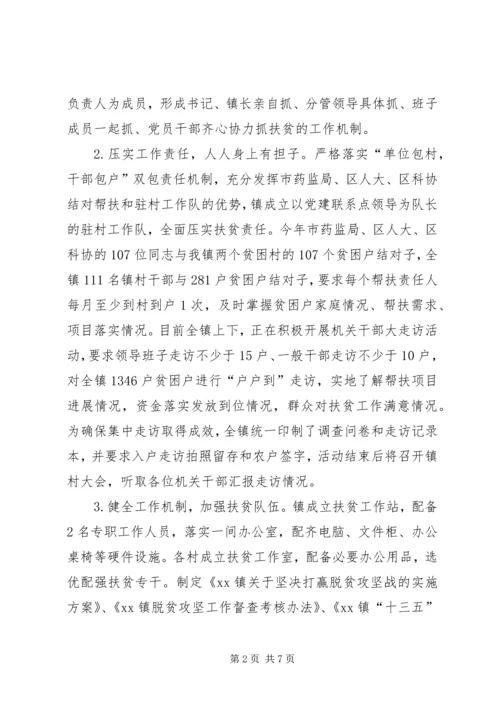 乡镇脱贫攻坚工作总结范文.docx