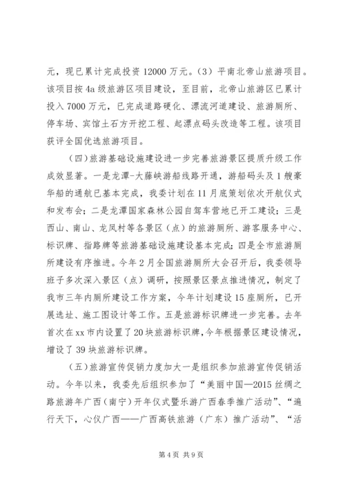 旅游机关年度工作总结及工作计划.docx