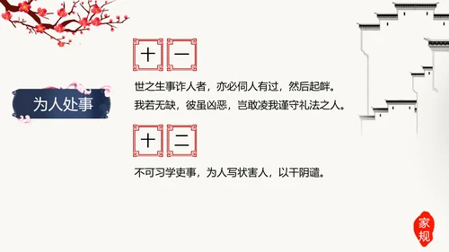 中国传统文化家风家规家训教学PPT课件