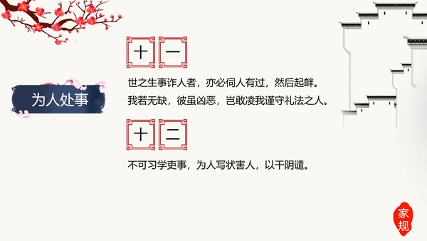 中国传统文化家风家规家训教学PPT课件