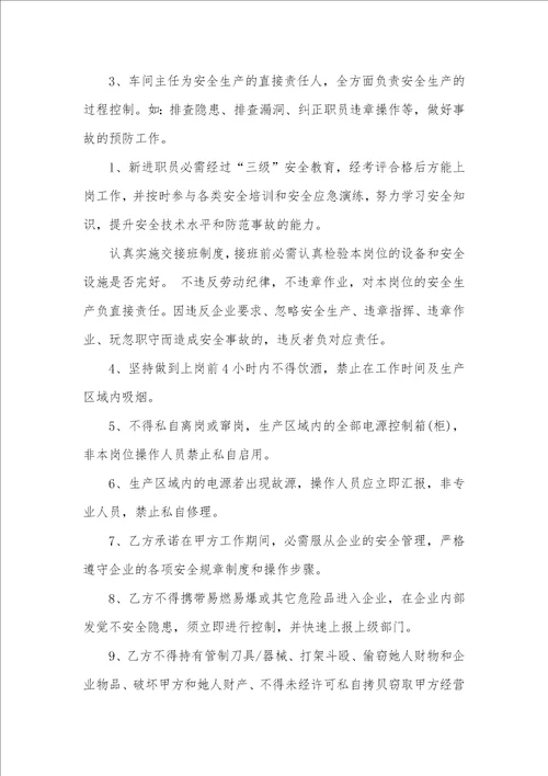 2021年企业职员安全责任状