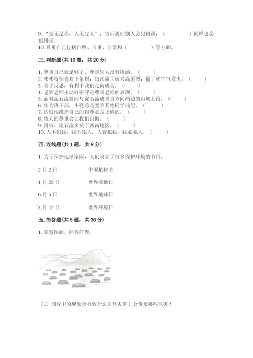 六年级下册道德与法治期中测试卷及参考答案（培优b卷）.docx