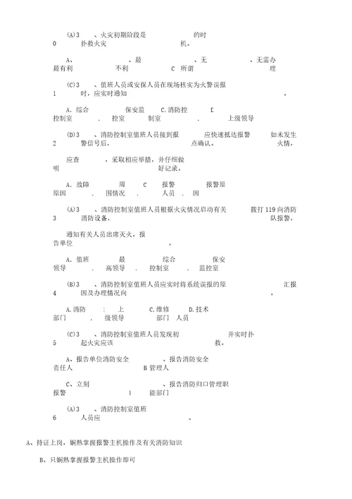 消防控制室考试题库汇总