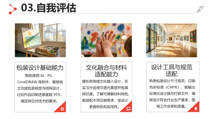 红黑简约视觉传达与设计专业大学生求职综合展示职业生涯规划通用PPT