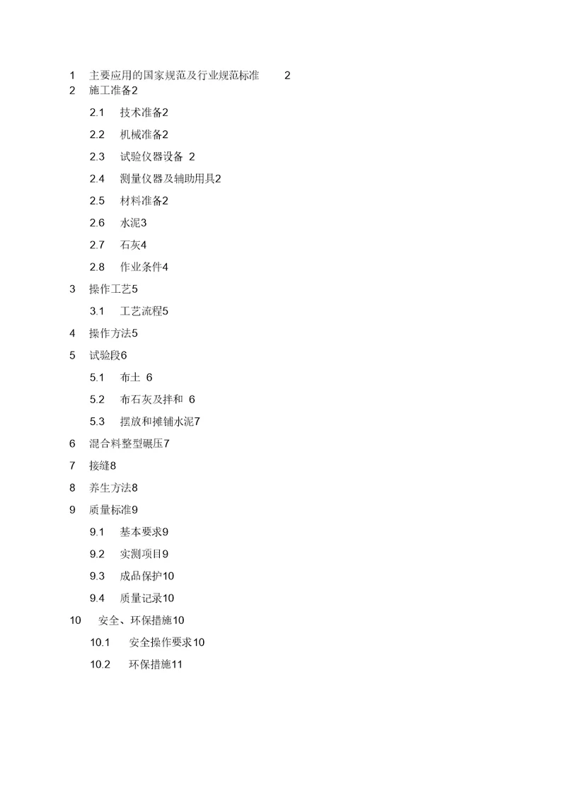 石灰稳定土基层施工方案