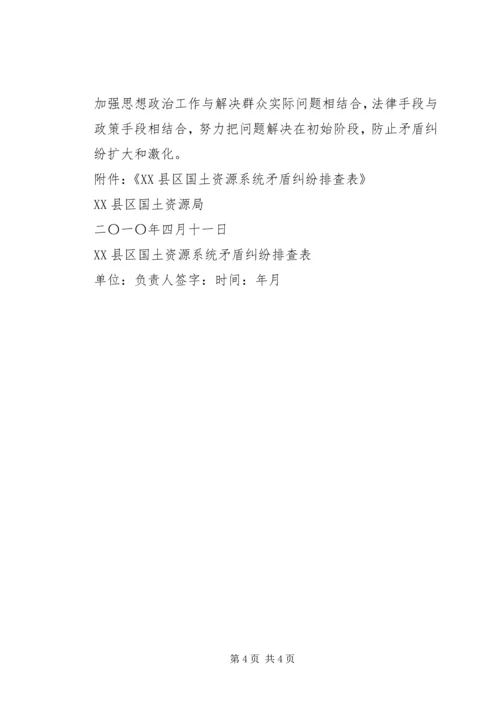 做好矛盾排查调处工作 (2).docx