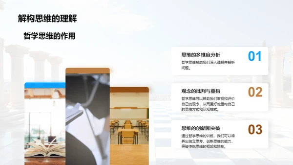 哲学与逻辑思维