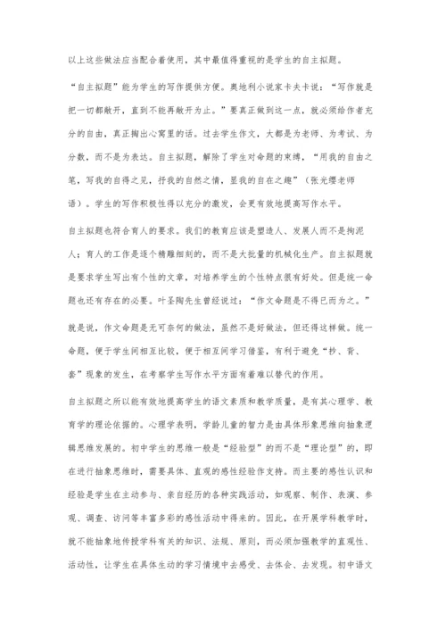 浅议作文命题.docx