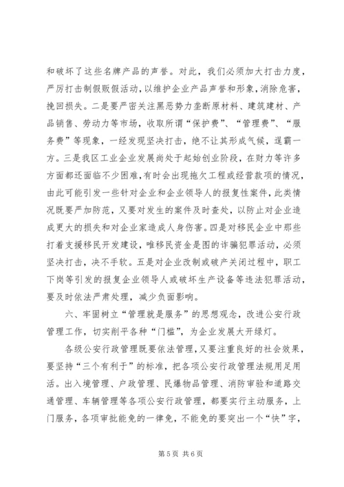 关于进一步加强为全区工业经济发展提供优质服务工作的意见.docx