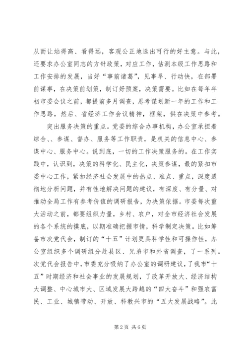 办公室交流会发言 (4).docx