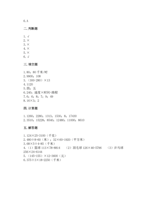 冀教版四年级下册数学第三单元 三位数乘以两位数 测试卷（满分必刷）.docx