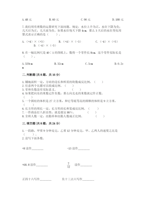 冀教版小学六年级下册数学期末综合素养测试卷带答案（完整版）.docx