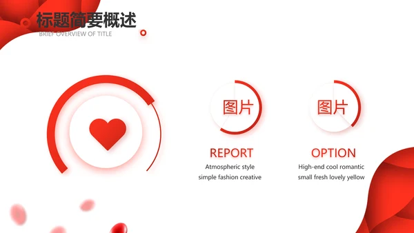 红色公益爱心无偿献血宣传动态PPT