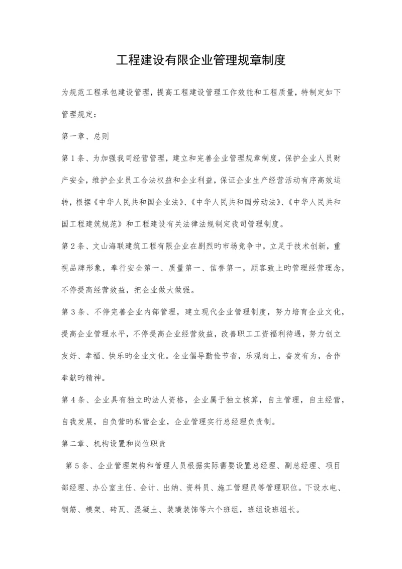 建筑公司管理制度.docx