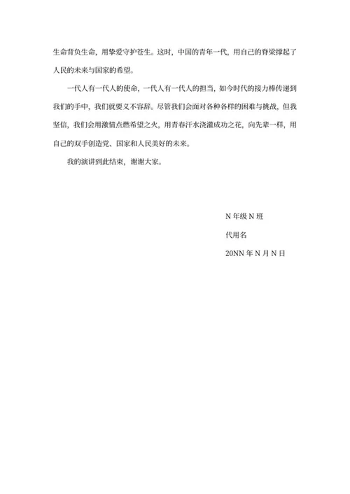不忘百年初心,青年迎接未来演讲word模板