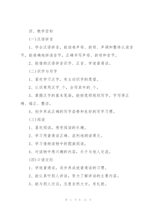小学教师五月份工作计划5篇.docx
