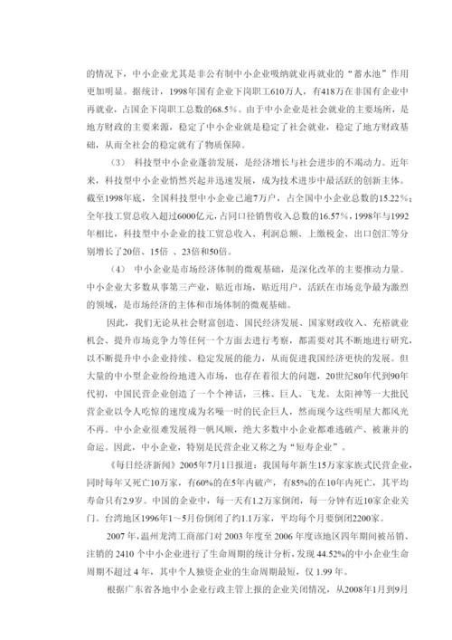 工商管理学毕业论文-62p.docx