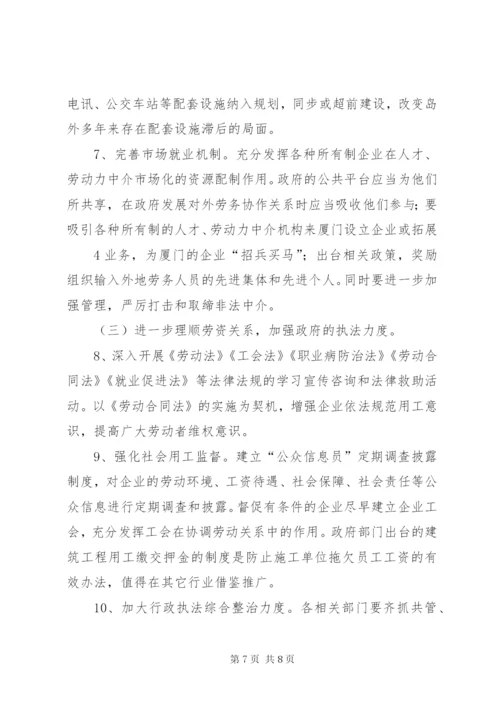 关于企业用工难问题的对策和建议.docx