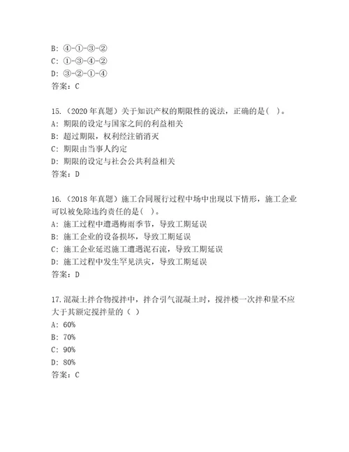 内部培训二级建筑师资格考试精选题库（典型题）