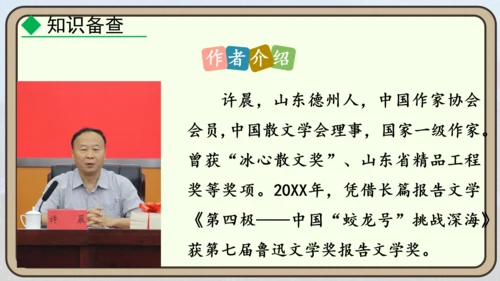 24 “蛟龙”探海  课件