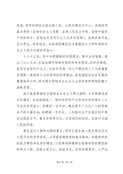 学习新党章心得体会 (34).docx