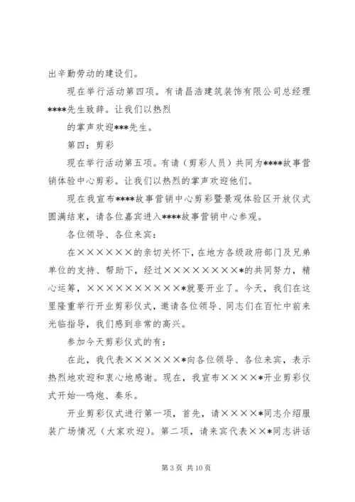 剪彩仪式主持词 (9).docx