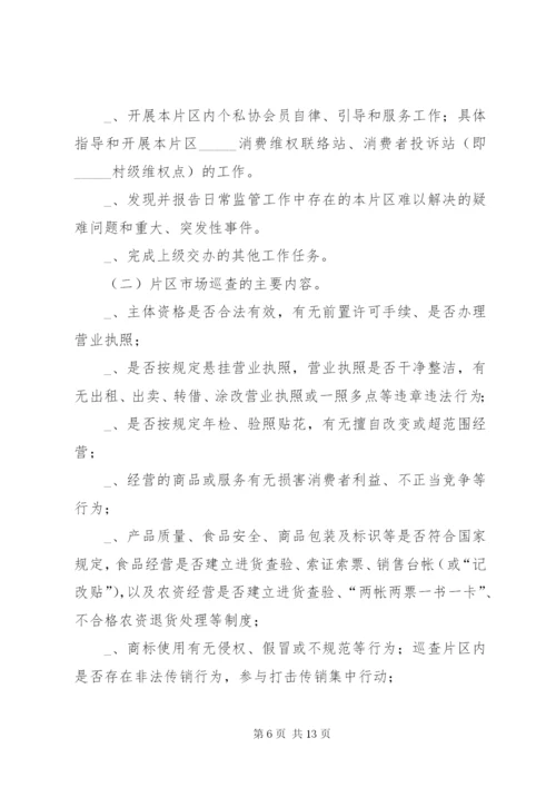 基层辖区监管责任制工作方案.docx