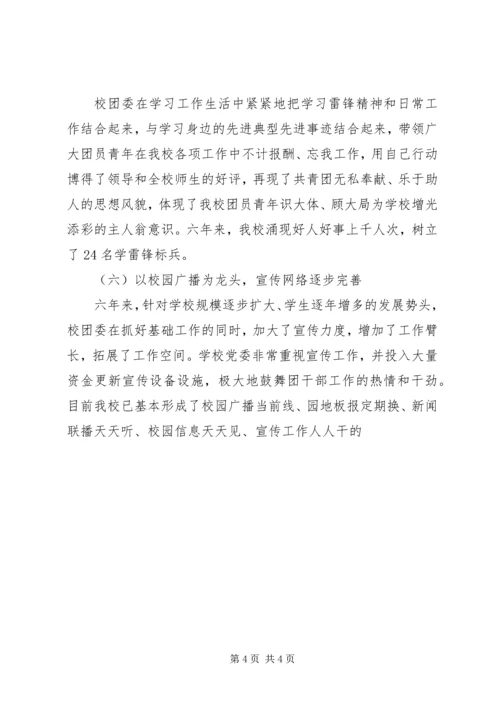 学校第二次代表大会上的工作报告 (2).docx