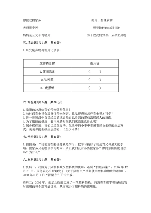 部编版四年级上册道德与法治期末测试卷通用.docx