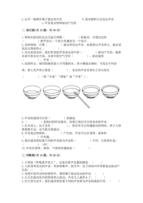 教科版科学四年级上册第一单元声音测试卷【精练】.docx