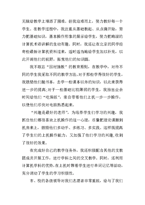 支教教师个人工作总结