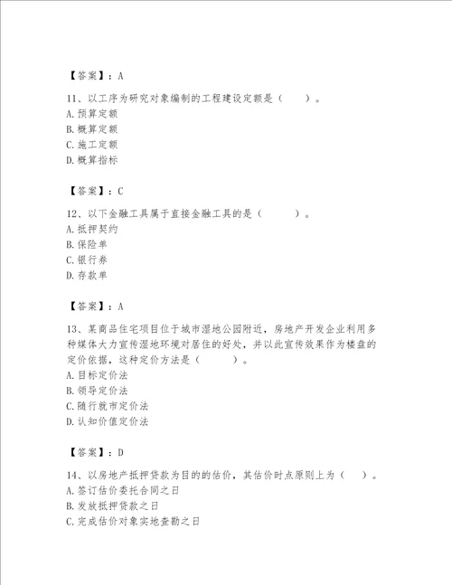 2023年房地产估价师考试试卷真题汇编