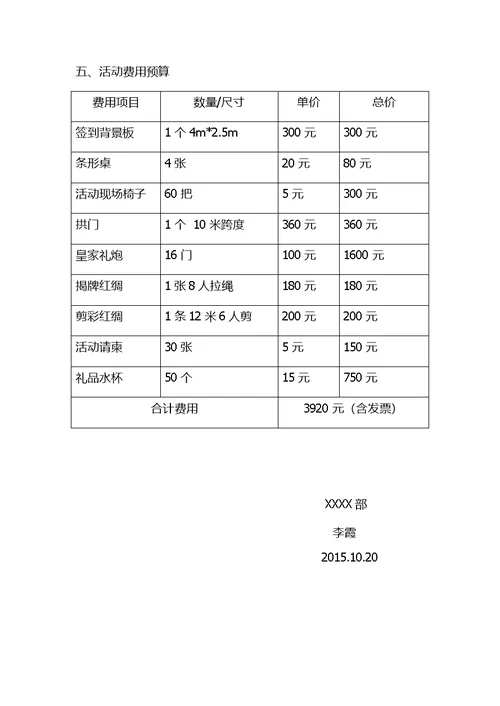 公司乔迁开业庆典仪式方案(共3页)