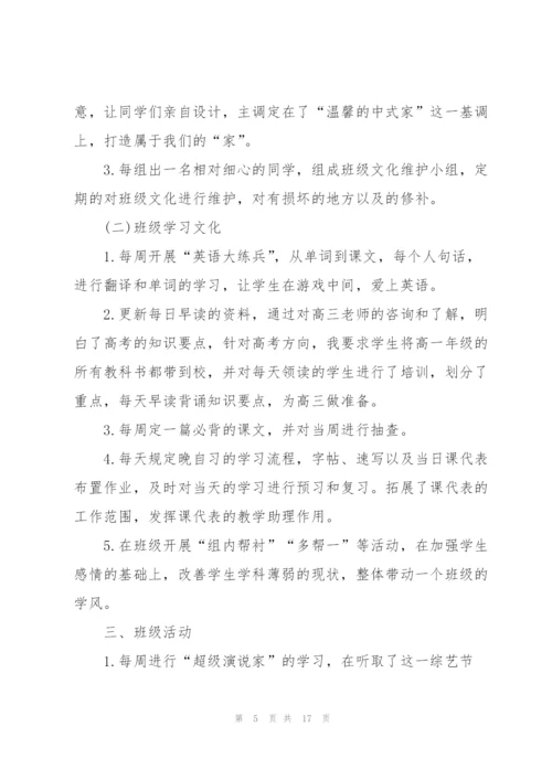 新学期中职班主任工作计划.docx