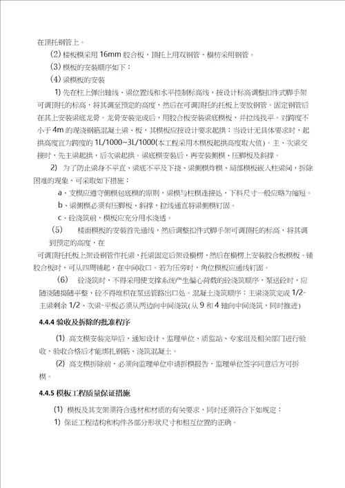 高大模板专项工程施工组织设计方案