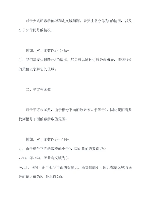 值域和定义域解题技巧