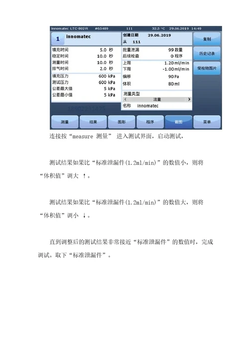 气密检漏仪泄漏率的校准方法最新版