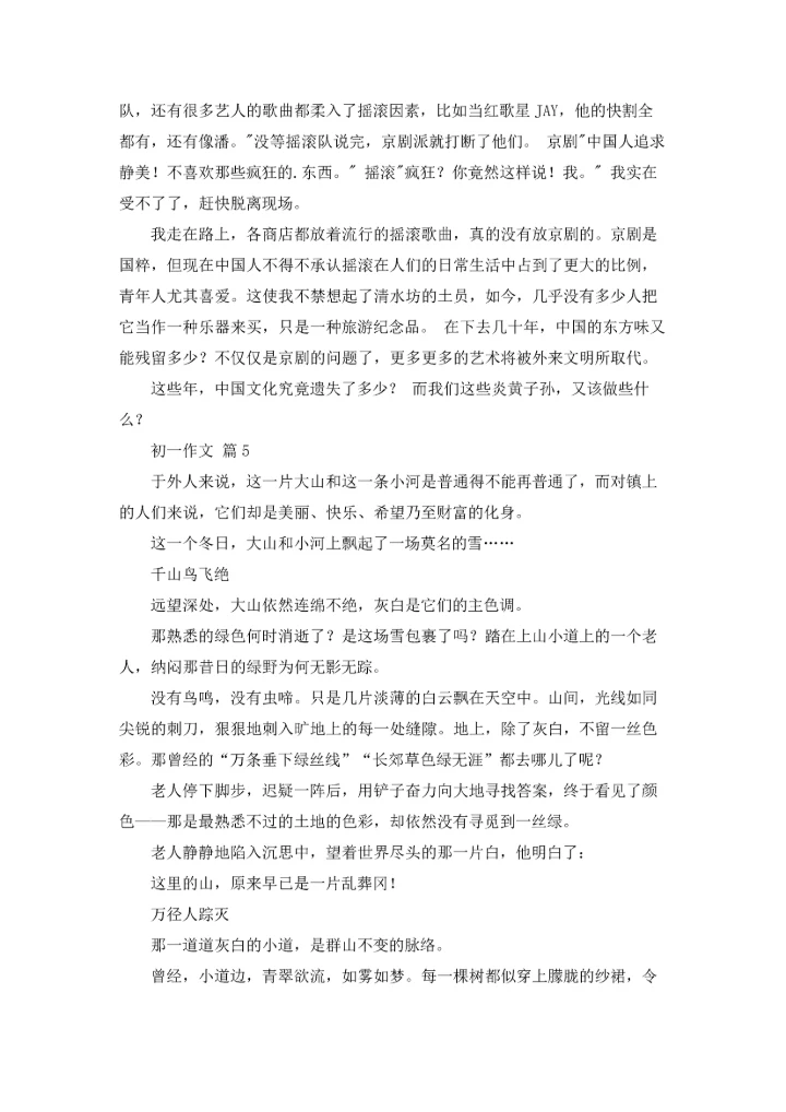 初一作文锦集七篇.docx