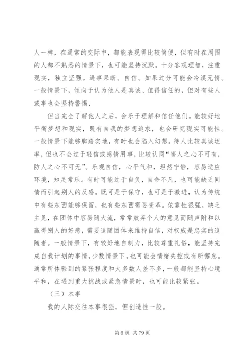 个人分析报告汇总15篇.docx