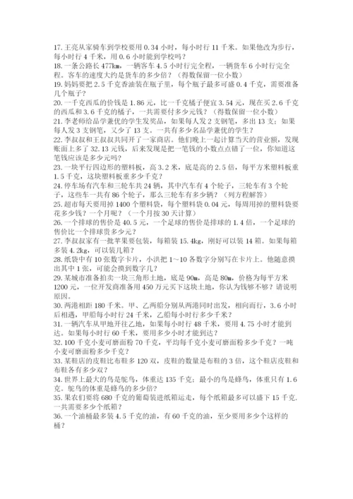小学五年级数学应用题大全精品（夺分金卷）.docx