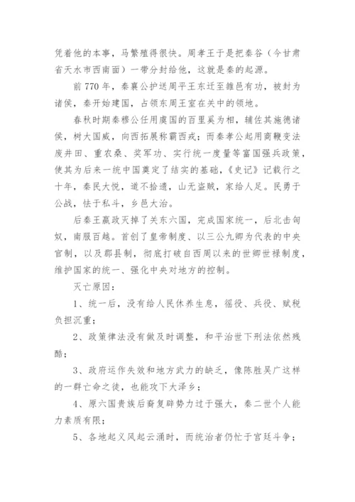 中国各朝代灭亡原因的历史知识点总结.docx