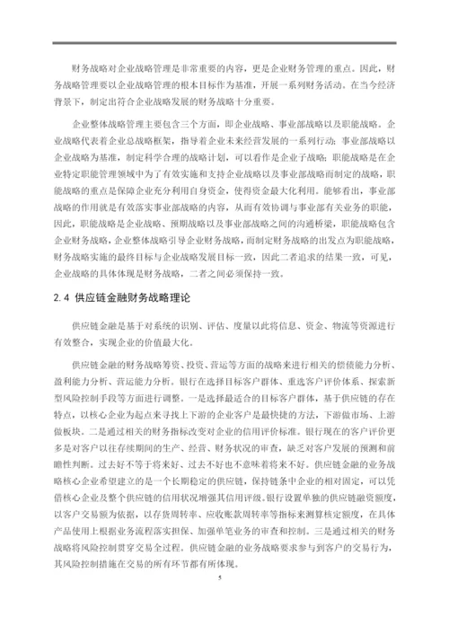 8735208_董茜茜_工商银行供应链金融业务战略分析_毕业论文5月6.docx